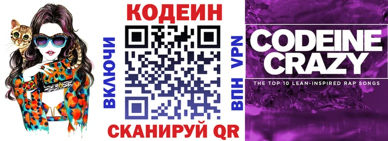 Кодеиновый сироп Lean напиток Lean (лин) блэк спрут рабочий сайт Балей что такое наркотик